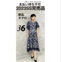 新品[グレースコンチネンタル］23SS スリットスリーブフレアワンピース　36