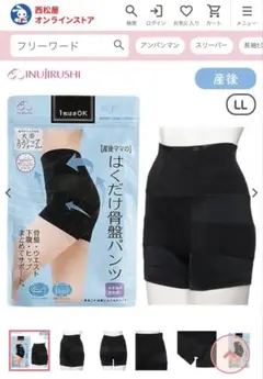 犬印本舗 産後ママの履くだけ骨盤パンツ LL