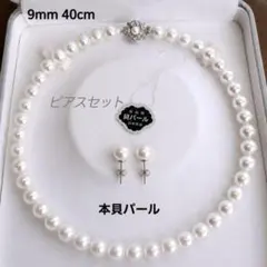 高品質 ホワイト本貝パール 9㎜40㎝ お得なネックレスセット✨冠婚葬祭のサムネイル