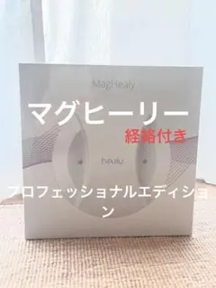 2026年最新】マグヒーリーproの人気アイテム - メルカリ