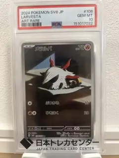 メラルバ AR SV8 超電ブレイカー 108/106 PSA10 - メルカリ