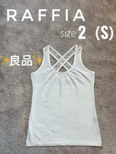 ✨良品✨raffia ラフィア　クロスストラップ タンクトップ