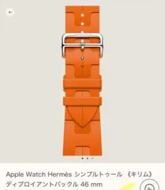 アップル ウォッチ エルメス バンド キリム オレンジ 38-42mm バレニア Apple Watch Hermès - 42mm Orange Kilim Single Tour - Apple