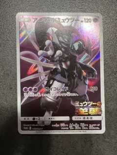 アーマードミュウツー ポケモンカード