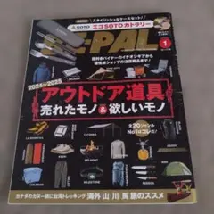 BE-PAL(ビーパル)2025年1月号付録無し