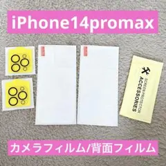 iPhone14ProMax レンズ保護フィルム　背面フィルム