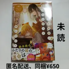 2026年最新】ある日お姫様になってしまった件について 特典の人気