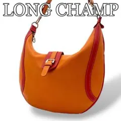 【価格相談◎】美品 ロンシャン レザー ショルダーバッグ オレンジ×赤