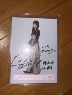 櫻坂46 山下瞳月 3rd アニラ ヒキ 直筆サイン入り - メルカリ
