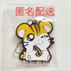 トラハムちゃん ハム太郎 一番くじ K賞 ハムちゃんず ラバーチャーム ラバスト