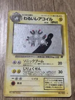 2026年最新】わるいレアコイルの人気アイテム - メルカリ