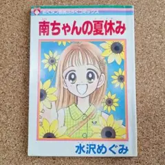 2025年最新】水沢めぐみ 付録の人気アイテム - メルカリ