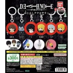 デスノート めじるしアクセサリー セミコンプ セット