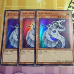 遊戯王 サイバー・ドラゴン　ADDS ウルトラ　3枚　セット 遊戯王 サイバードラゴン ウルトラ3枚セット - メルカリ