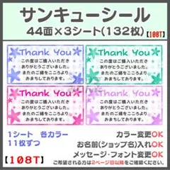 【108T】フラワー 花 サンキューシール　ケアシール　宛名シール　差出人シール