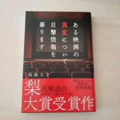 ある映画の異変について目撃情報を募ります