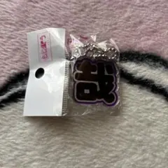 もじパラ　アクキーガチャ　SnowMan　深澤辰哉　宮田俊哉　キスマイ