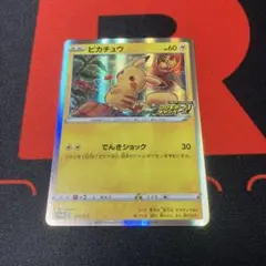 ピカチュウ：「ピカピカ！ピカチュウ！プロモカードキャンペーン！」 PROMO …