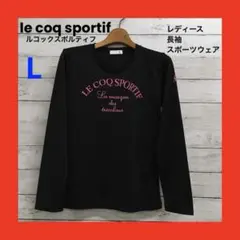 le coq sportif 長袖 スポーツウェア レディース L 黒