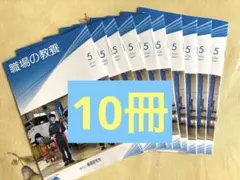 職場の教養 5月号10冊セット