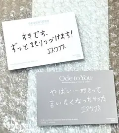 SEVENTEEN エスクプス トレカ 直筆メッセージ 2枚セット　ラスト1組