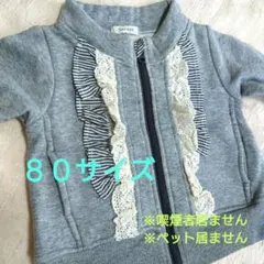 ８０サイズ　パーカー　アウター