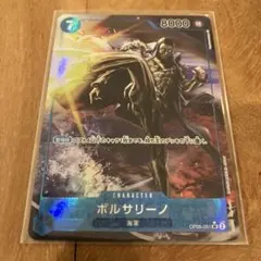ワンピース　ボルサリーノ　SRP