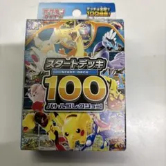 MEGA スタートデッキ100 バトルコレクション