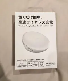 SoftBank SELECTION 高速ワイヤレス充電器