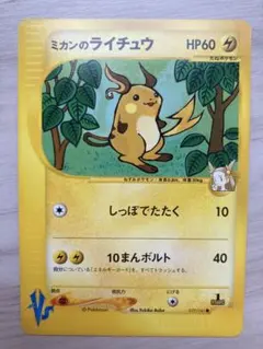 【美品】ミカンのライチュウ ● ポケモンカード★VS 027/141のサムネイル