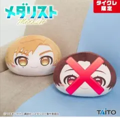 メダリスト ましゅめると BIGクッション ビッグクッション タイクレ限定