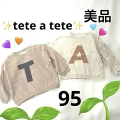 長袖トレーナー まとめ売り　双子　イニシャル　テータテート　A T 美品