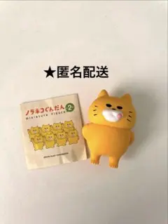 ノラネコぐんだん　ミニチュアフィギュア　第2弾　おいしそう