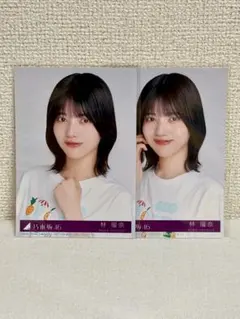 乃木坂46 林瑠奈 Same numbers封入生写真2枚セット