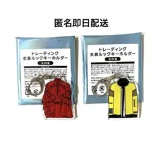 キスマイ衣装展＊玉森＊キーホルダーセット - メルカリ