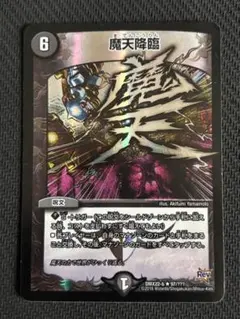 デュエルマスターズ 魔天降臨 bbp DMX22-b - メルカリ