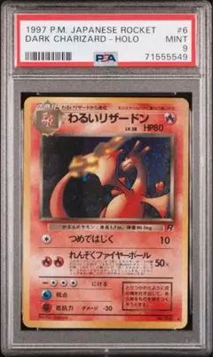 2025年最新】わるいリザードン 旧裏 psa9の人気アイテム - メルカリ