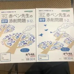 進研ゼミ　中2 数学添削問題のサムネイル