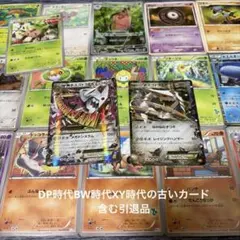ポケモンカード DP時代BW時代XY時代の古いカードまとめ売り引退品