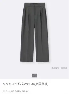 GU タックワイドパンツ+OS(米国仕様) ダークグレー Ｓサイズ