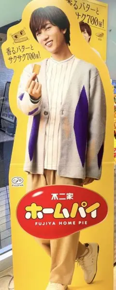 阿部亮平 ホームパイ等身大パネル - メルカリ
