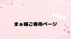 【まぁ様ご専用ページ】通園バッグ