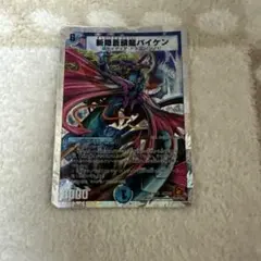斬隠蒼頭龍バイケン 1枚 銀枠 - メルカリ