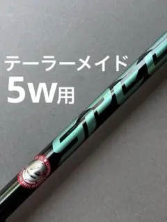 スピーダーNXグリーン　テーラーメイド5w用のサムネイル