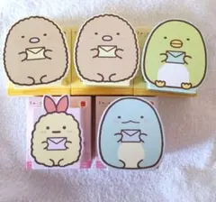 すみっコぐらし ハッピーセット 4種類 5個セット バラ不可 セットのみ