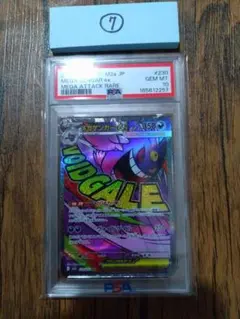 PSA10 メガゲンガーex MA MEGAドリームex | Mercari