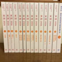 2026年最新】第118回歯科医師国家試験の人気アイテム - メルカリ