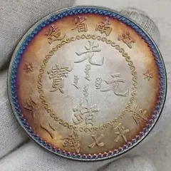 A-1370 中国古銭 中外通寶銀壹兩 直径39.5mm 重さ26.48g - メルカリ