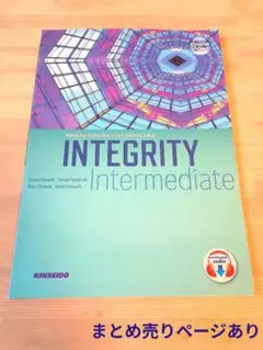 integrity intermediate