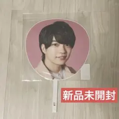 西畑大吾　うちわ